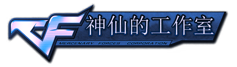 神仙的工作室:CF工作室,穿越火线辅助